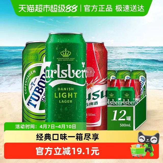 嘉士伯 拉格啤酒 500ml*12罐