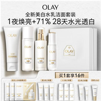 OLAY 全新水光小白瓶精华美白水乳液洗面奶礼盒