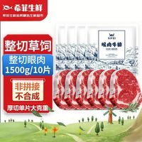  希菲 厚切 眼肉牛排