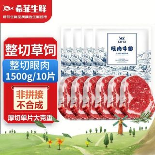  希菲 厚切 眼肉牛排