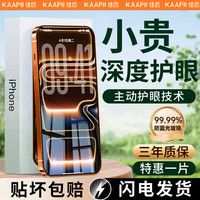KAAPII 佳匹 抗蓝光手机膜 1片 iPhone13