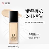 宫芙白松露养肤粉底液 C02 30g