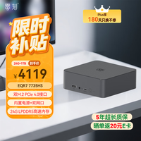 零刻 EQR7迷你主机AMD锐龙7 7735HS双2.5G网口内置电源静音办公台式电脑mini主机openclaw主机24G+1T