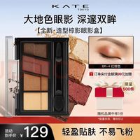 KATE TOKYO 棕影双效立体眼影 #BR-4深邃棕 3g