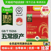 88VIP：十月稻田 臻选2025年新米十月稻田五常大米5kg东北大米一年一季真空装