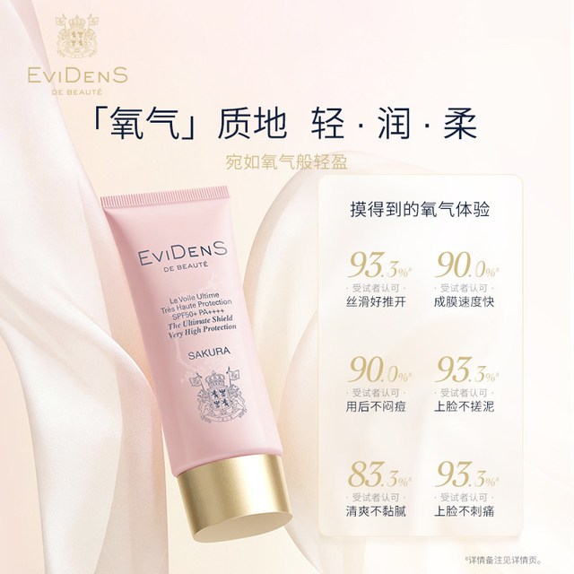 Evidens de Beaute 氧气防晒 面膜套装