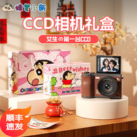 蜡笔小新 生日礼物礼盒装学生CCD相机 自拍翻转屏