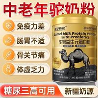  浙华药业 益生元 驼奶蛋白粉