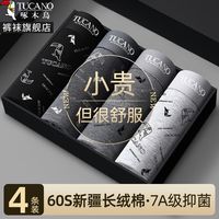 啄木鸟 男士内裤 四角纯棉抗菌透气平角短裤头