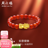 周六福 ZLF 周六福 黄金转运珠女款5D硬金貔貅红玛瑙手串 20cm -1.12g 10099343824338