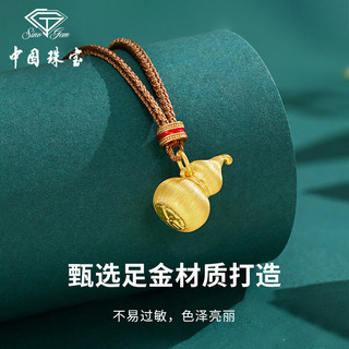 Sino gem/中国珠宝 足金福禄吊坠 女士黄金项链+品牌礼盒+颈绳