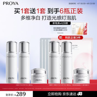 值友专享：珀莱雅 光感研白套装 水100ml+乳110ml+霜50g 赠同款水100ml+乳110ml+霜50g+面膜共4片