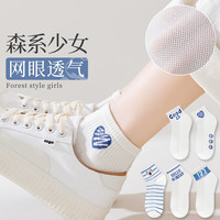 宜而爽 网眼透气 女袜 浅口薄款女士短袜   5双装 均码