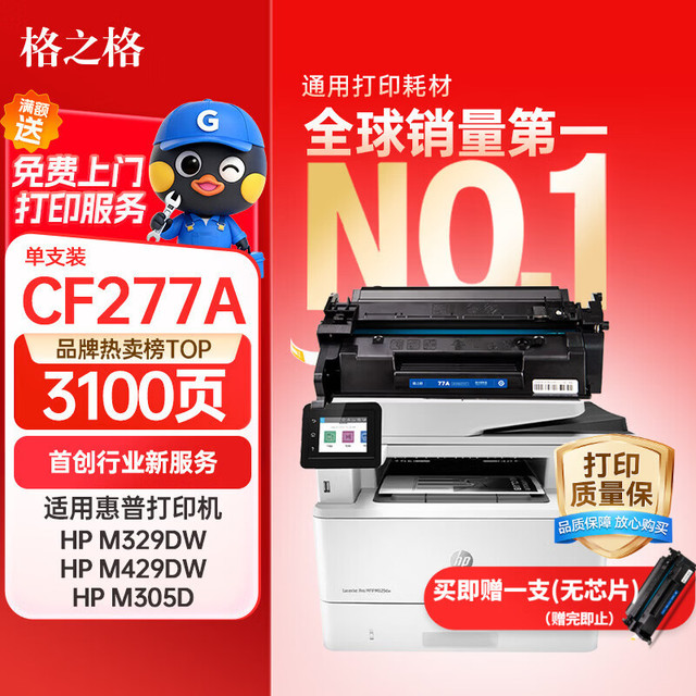 格之格 cf277a硒鼓 适用惠普m329dw硒鼓 405d m429dw硒鼓 m305d 329dn 405dw m429fdw打印机硒鼓 277a带芯片