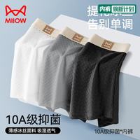 Miiow/猫人 冰丝凉感 男士内裤