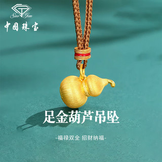 Sino gem/中国珠宝 足金福禄吊坠 女士黄金项链+玫瑰礼盒+颈绳
