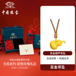  Sino gem/中国珠宝 足金福禄吊坠 女士黄金项链+玫瑰礼盒+颈绳