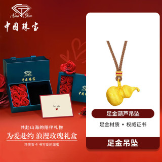  Sino gem/中国珠宝 足金福禄吊坠 女士黄金项链+玫瑰礼盒+颈绳
