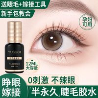 移动端：自己嫁接睫毛胶水假睁眼种美睫店专用温和无刺激正品速干超粘持久