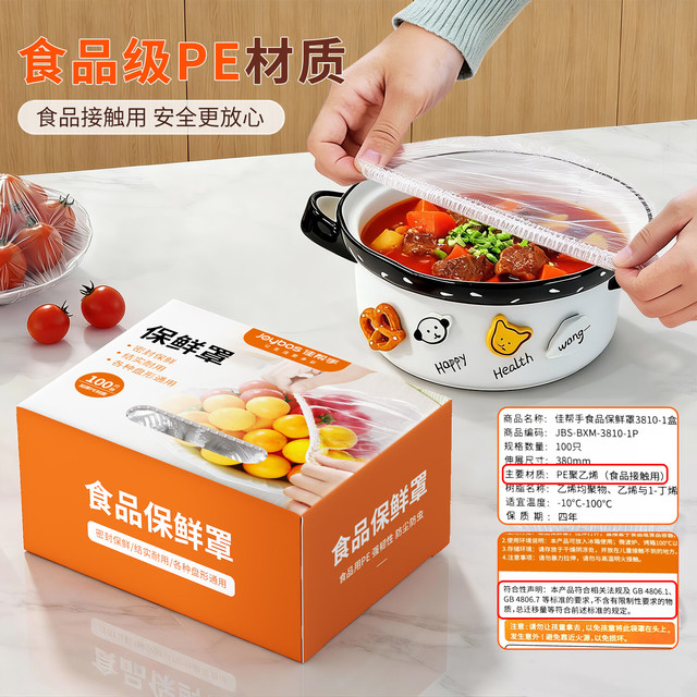 佳帮手 食品级 保鲜膜套100个