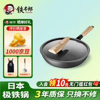 铁太郎 窒化不粘炒锅 33cm
