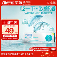 强生 隐形眼镜日抛30片/5片装安视优欧舒适硅水凝胶透明近视隐形 5片装 1150度