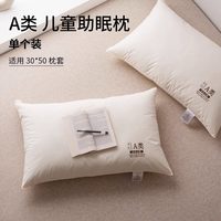 卡莫妮 A类母婴级枕头 儿童枕 30*50cm 安睡亲肤