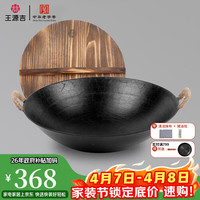 王源吉 炒锅广式铸铁圆底双耳铁锅无涂层传统家用老式炒菜锅38cm