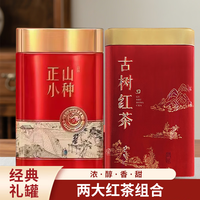 中广德盛 正山小种250g+古树红茶150g 礼罐装