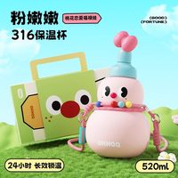 88VIP：OHHAA 葫芦保温杯 520ml 粉嫩嫩