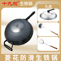 十九叔 菱花防滑生铁爆炒锅 34cm