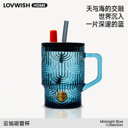 乐唯诗 墨蓝云旭吸管杯 440ml 1只