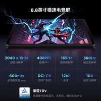 国家补贴：联想 Y700 四代 AI元启版 电竞平板