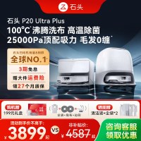 石头 P20 Ultra Plus 扫拖一体机 水箱版