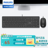 飞利浦 特价秒杀捡漏！！有线键鼠套装MK125黑色