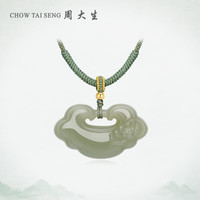 周大生 和田玉如意吊坠（配编绳）