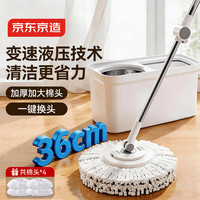 京东京造 旋转拖把36cm带桶含4布