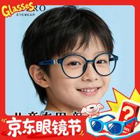北彻 儿童防蓝光眼镜 学生上网课专用 男女童防辐射抗疲劳平光护目镜