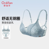 Ordifen/欧迪芬 无钢圈聚拢 女士文胸套装+内裤