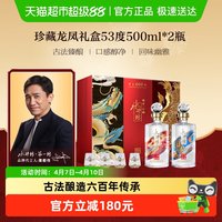 水井坊 白酒 53%vol 浓香型 500ml*2瓶 礼盒装