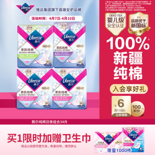 薇尔 防漏 卫生巾套装  34片（买一赠一正装，到手两件）