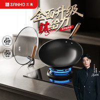 SANHO/三禾 无涂层不粘 炒锅