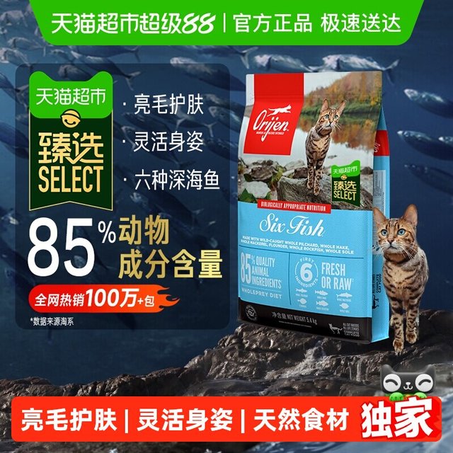 今日必买：Orijen 渴望 六种鱼系列 无谷全价猫粮 5.4kg