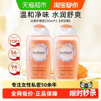 芳芯 英国Femfresh芳芯洋甘菊日常护理女性私处洗护私密护理液外阴洗液