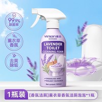 壹念 薰衣草香洁厕泡泡 马桶清洁剂 500ml 强力除垢除臭