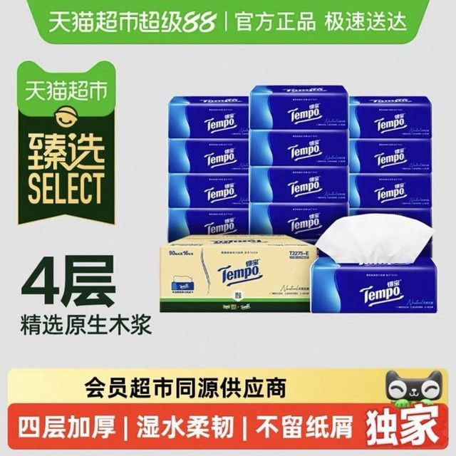 88VIP、今日必买：得宝 经典无香系列抽纸M码90抽16包