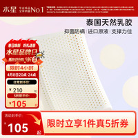 水星家纺 出品百丽丝乳胶颈椎枕头 泰国进口乳胶原液 透气阻螨乳胶枕 乐雅 B类 一对 高约6~8cm