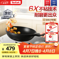 特福 不粘炒锅 30cm