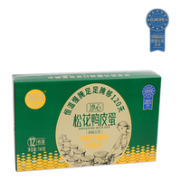  旭日 无铅工艺 松花鸭皮蛋  礼盒装 1.4kg