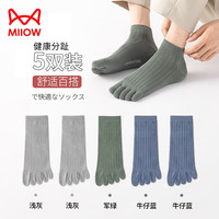 猫人 5双装棉质夏季薄五指袜吸汗透气除湿男士棉质中短筒地板袜